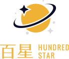 百星 Hundred Star