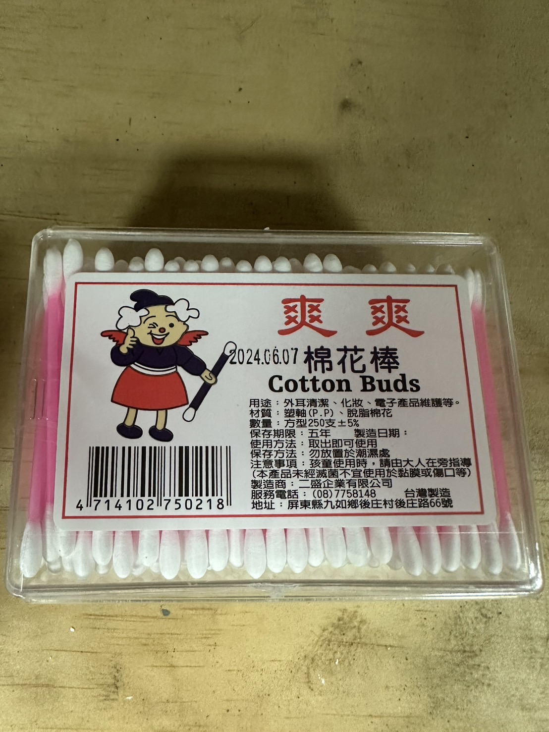 棉花棒