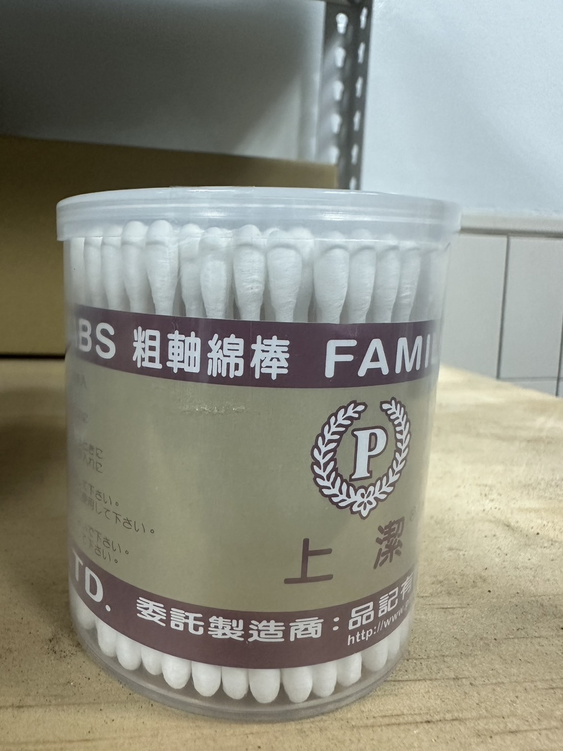 上潔棉花棒