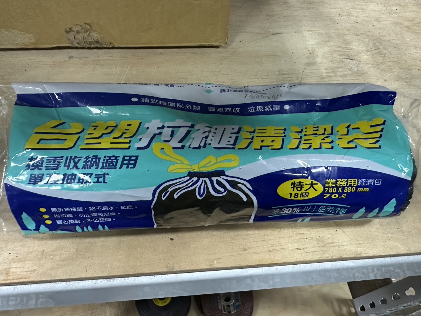 台塑拉繩清潔袋